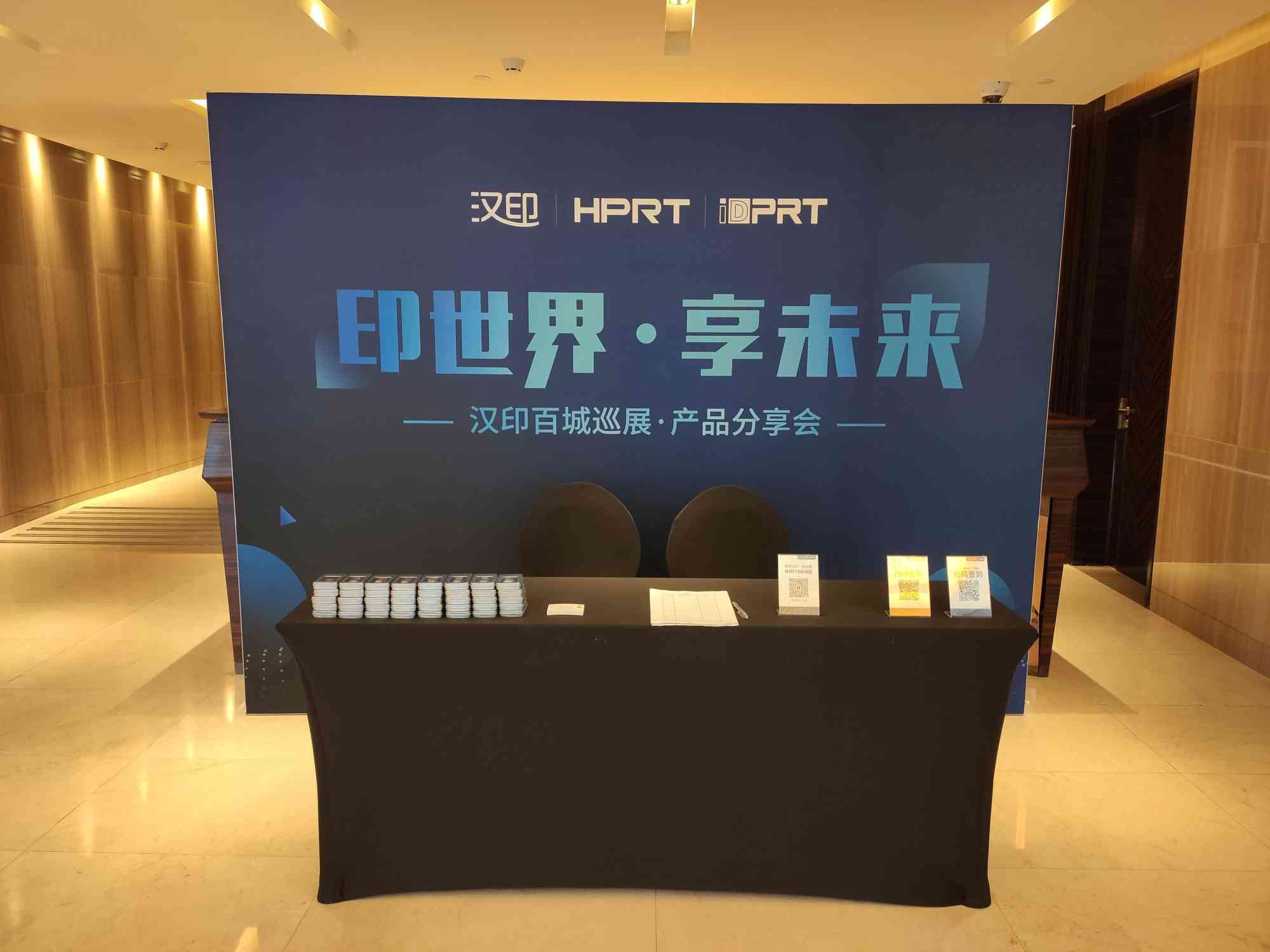 iDPRT 100City Roadshow-Shanghai Sep, 2020