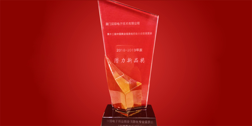 iDPRT fitoi çmimin e prodhimit të ri të mundshëm në industrinë e 12-të kineze të informacionit të biznesit